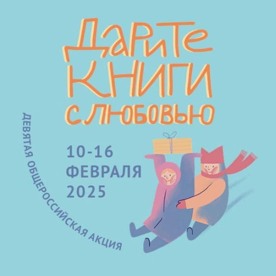 Акция "Дарити книги с любовью".