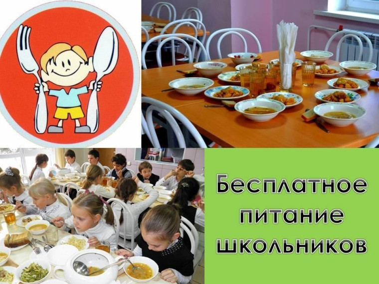 Внимание! Льготное питание!.